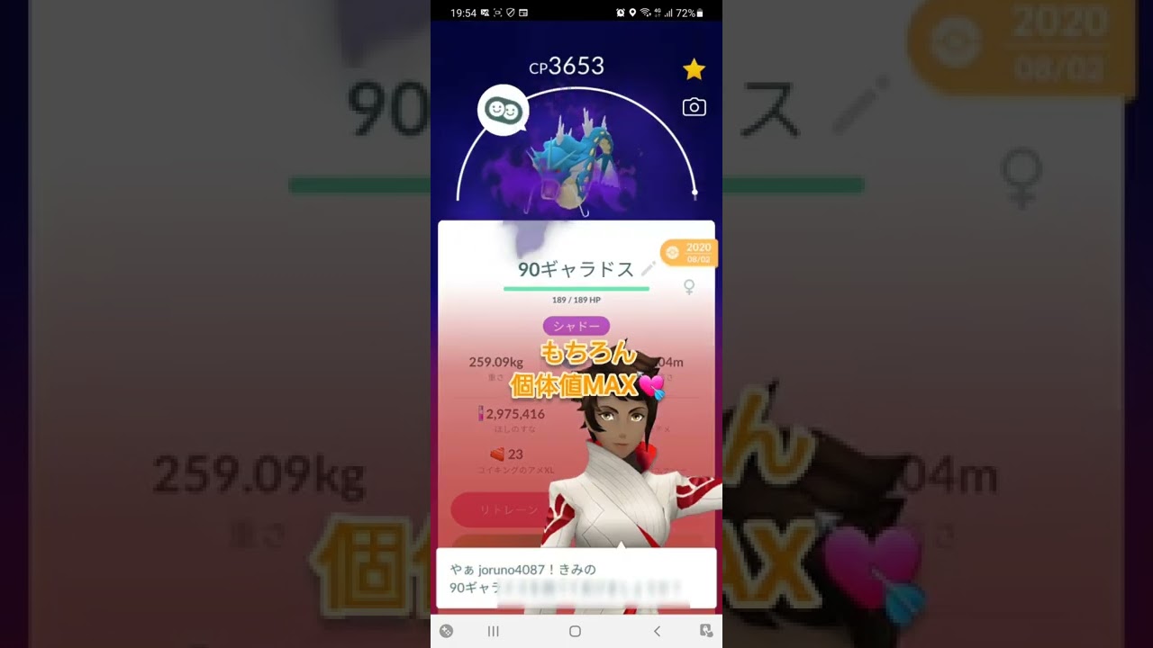 Pokémon GO　シャドウギャラドス育成中　アドバイス求む😅