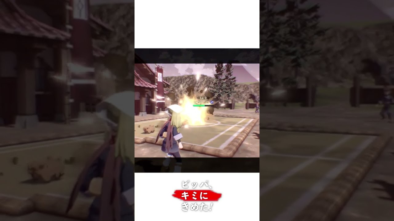 『ビッパ、キミにきめた！』ピカチュウに蹂躙されるビッパ!【Pokémon LEGENDS アルセウス】#shorts