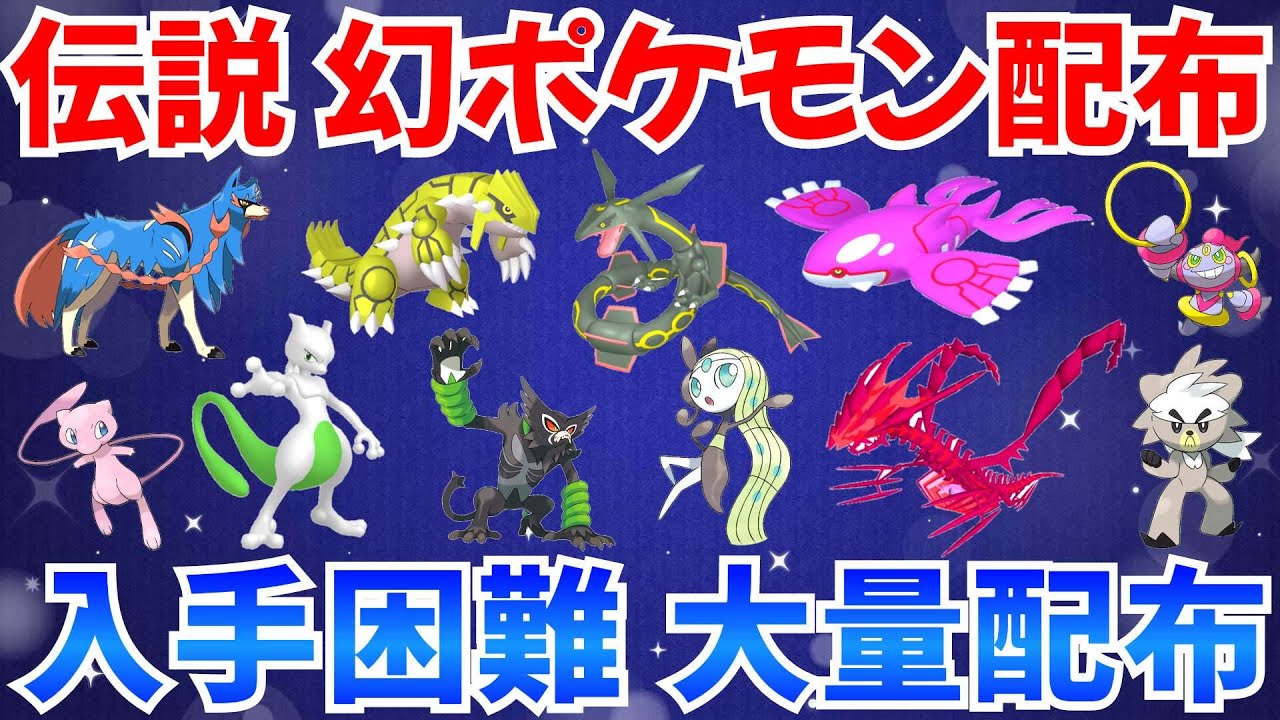【ポケモンSV 伝説ポケモン配布】色レックウザ 色カイオーガ ザルード フーパ メロエッタ 色ムゲンダイナ ザシアン #ライブ #ポケモン配布