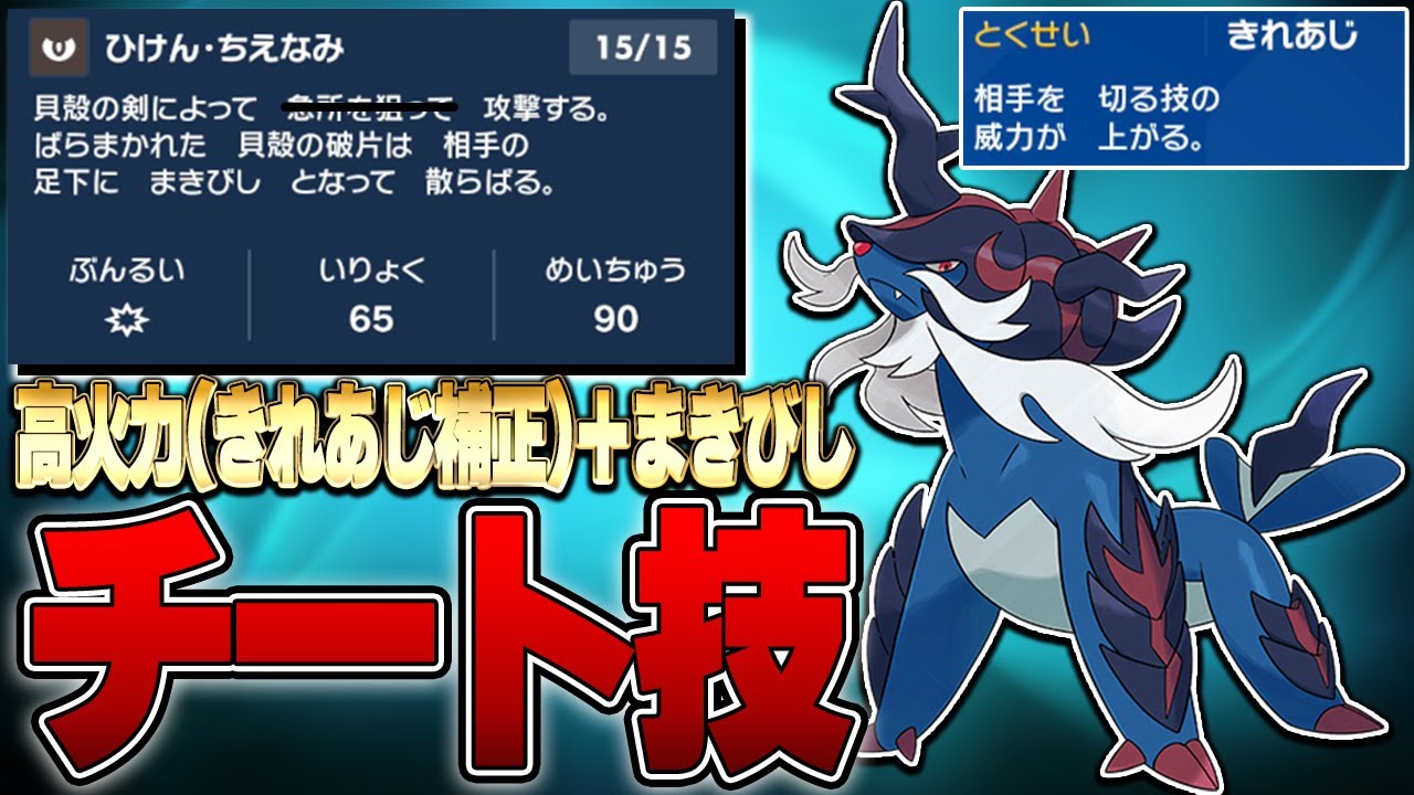 ヒスイダイケンキの専用技「ひけん・ちえなみ」これ、壊れ技です...【ポケモンSV】