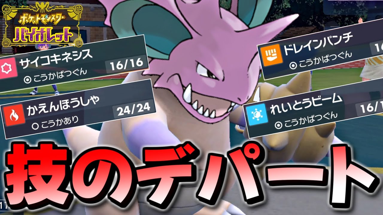 【ポケモンSV】パルデア地方にニドキング登場！？圧倒的な技範囲とチート特性で相手を圧倒する！【ポケットモンスター スカーレット バイオレット 毒統一パ タイプ統一パ 対戦実況】