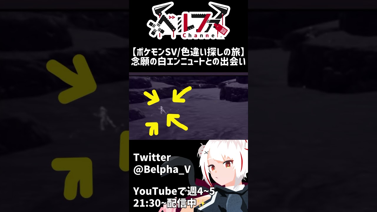 色違いエンニュートが欲しすぎる悪魔VTuber【#ポケモンsv 】#vtuber #shorts