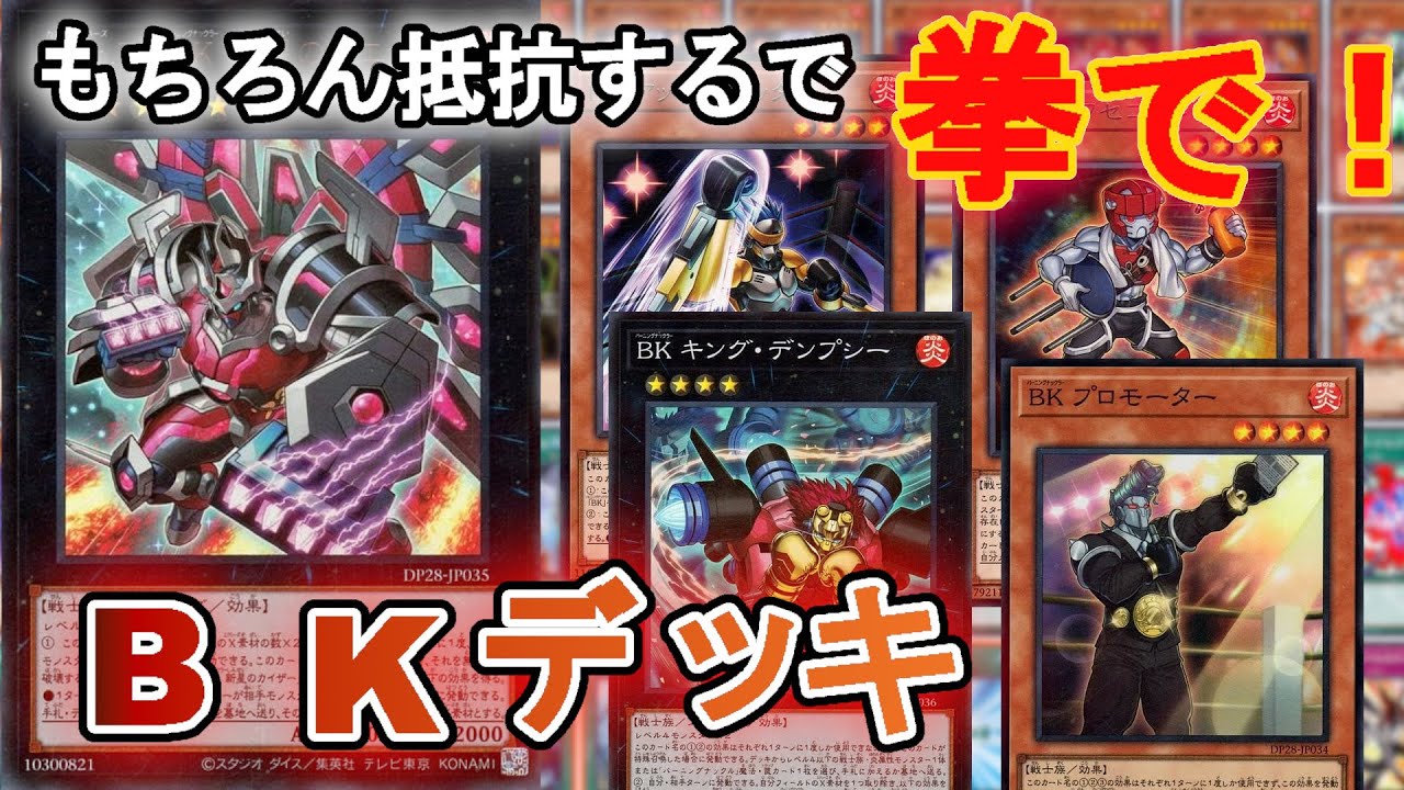 【遊戯王デッキ紹介】相手のライフをニニニニニニン！！！殴って戦え！バーニングナックラーデッキ！【遊戯王OCG】【遊戯王ゆっくり】