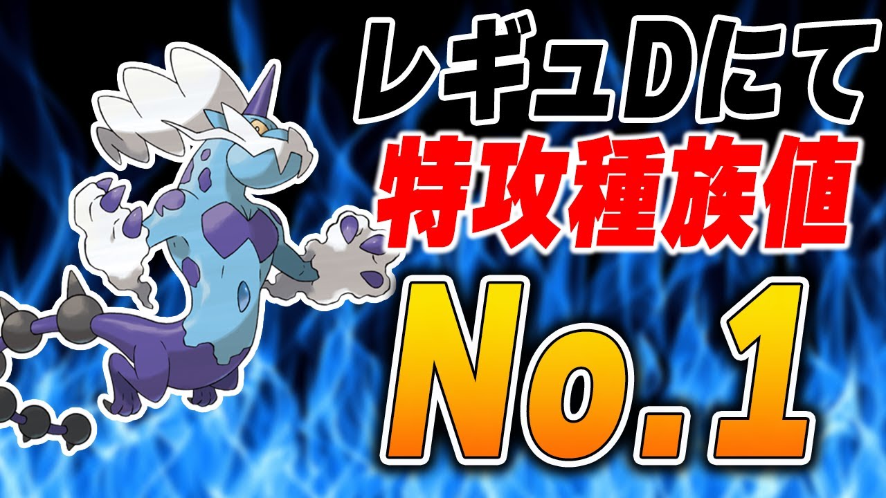霊獣ボルトロスは特攻種族値世界No.1です！(レギュDにおいて)【ポケモンSV】