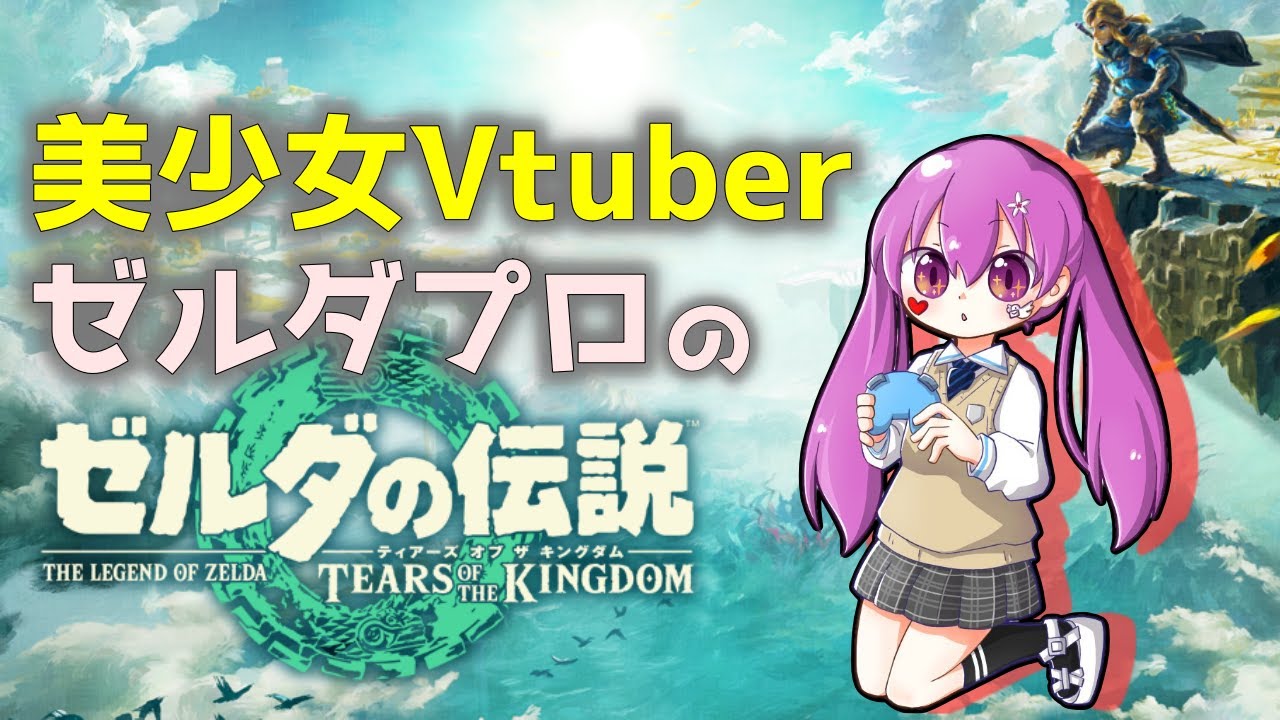 【ゼルダ】雑談すりゅううううう！！！！【Vtuber】