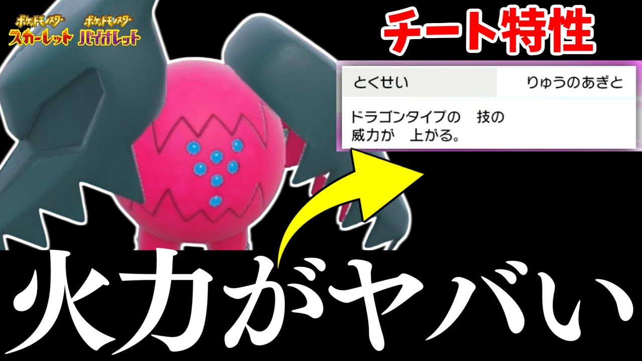 【チート特性】レジドラゴの専用特性が強すぎてAボタン押してるだけで勝てて草ｗｗｗｗｗｗｗ【ポケモンSV】