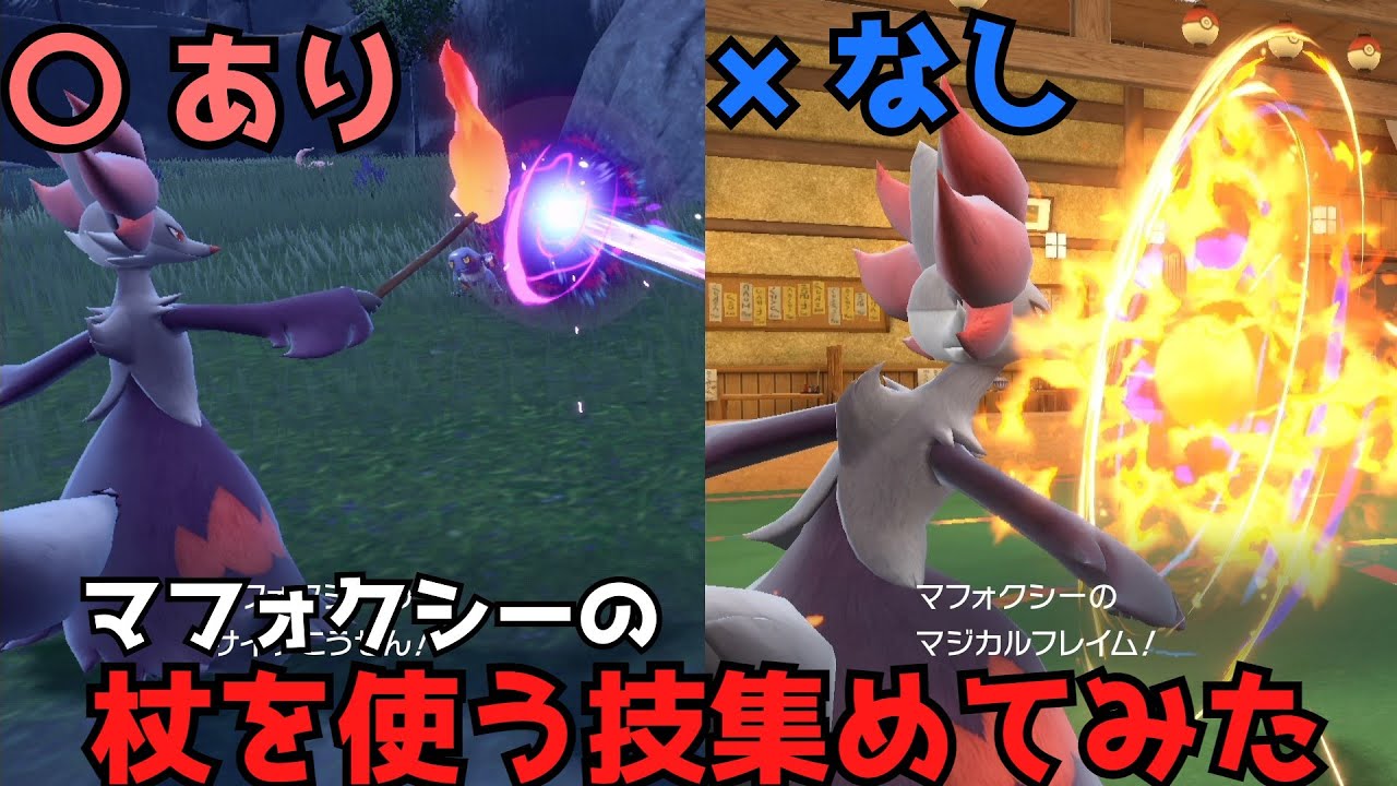 マフォクシーの杖を使う技集めてみた【ポケモンSV】【ゆっくり実況】