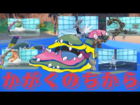 [対伝ポケ]対抗策なし!?アローラベトベトンを試してみた！[ポケモンSV][ゆっくり実況]