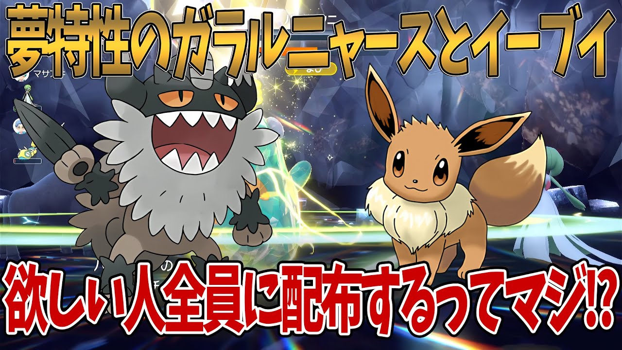 【ポケモンSV】夢特性のガラルニャースとイーブイを欲しい人全員に餅月が配布するってマジ！？固定コメント見てね～🍵【餅月/Vtuber】