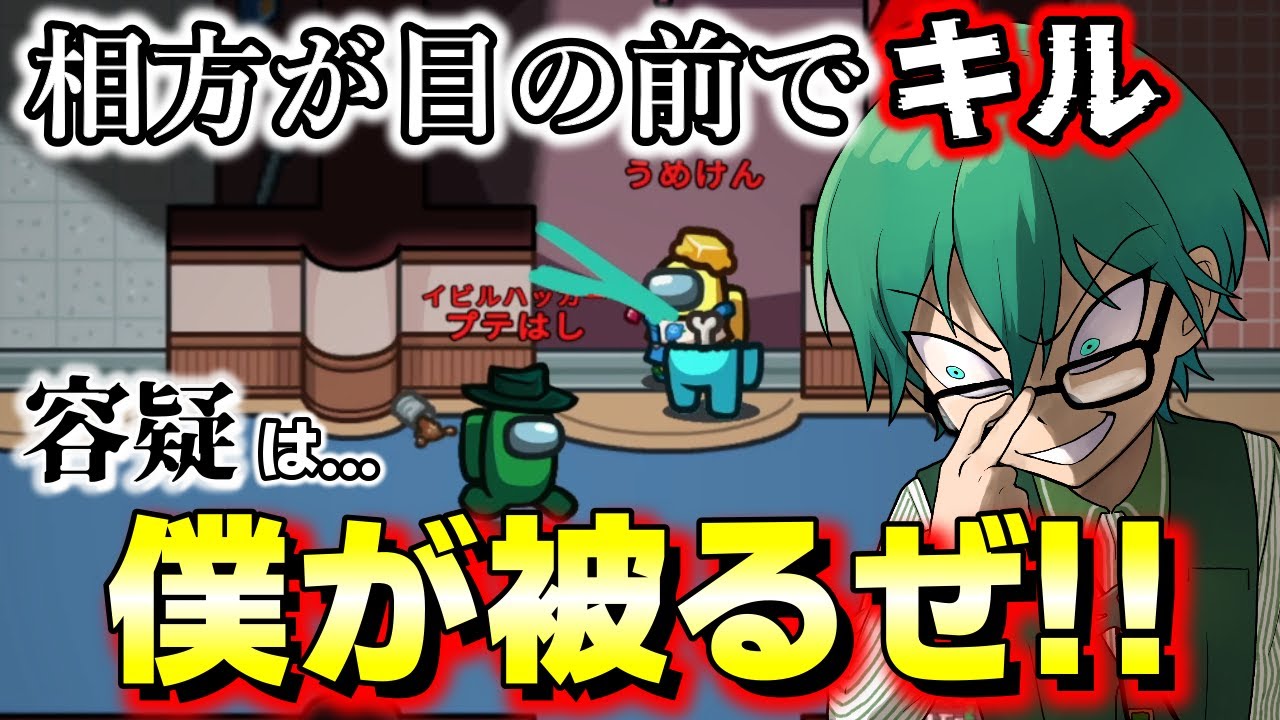 相方が神キルしたのに一般通過しちゃったから罪被っときますｗ【Among Us】