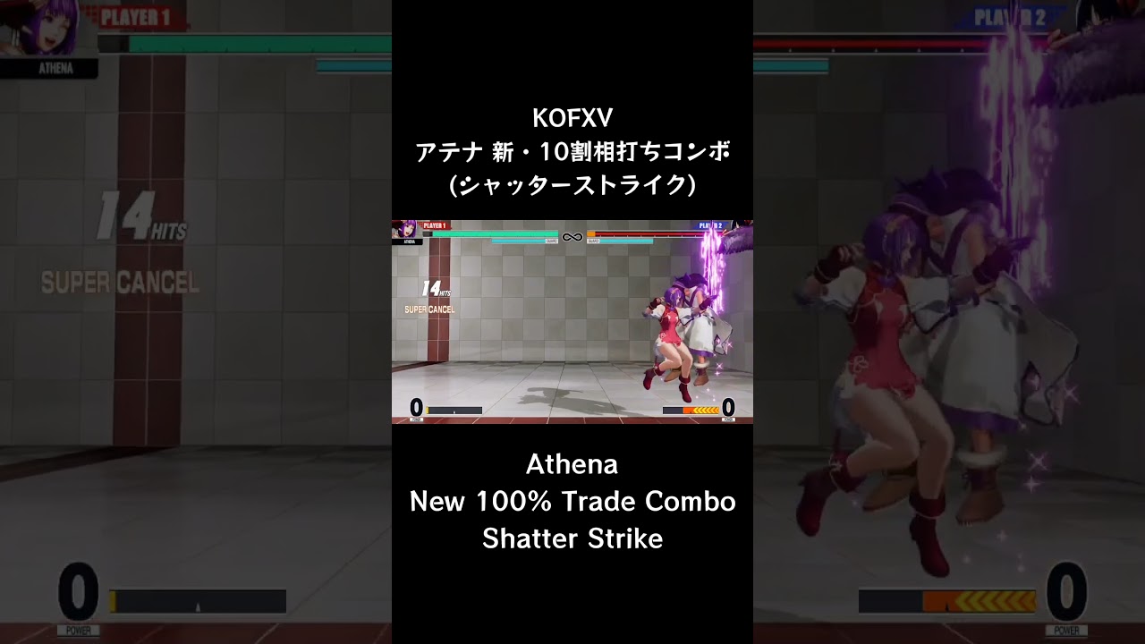 【KOFXV】 麻宮 アテナ 新・10割相打ちコンボ (シャッターストライク) 【KOF15】 #Shorts