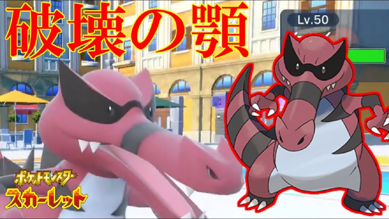 いぶし銀：ワルビアル！【ポケットモンスタースカーレット・バイオレット・SV】
