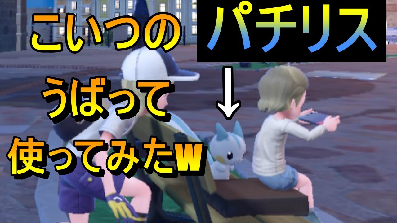 パチリス世界大会優勝するだけの実力ある