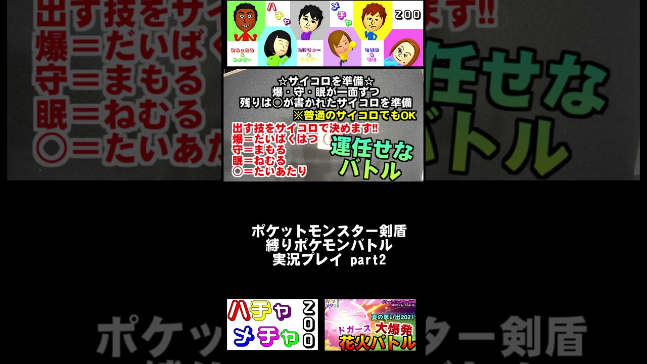 【夏の思い出2021”ドガース大爆発花火バトル"】ポケットモンスター剣盾part2 ハイライト #Shorts