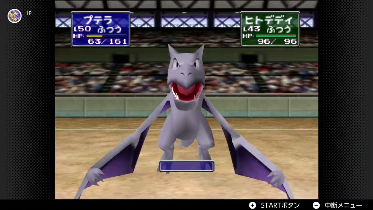 はじめての【ポケモンスタジアム2】ニンテンドースイッチオンライン「プテラ・ウツドン・ヒトデマン・ペルシアン・ニョロゾ」NINTENDO64