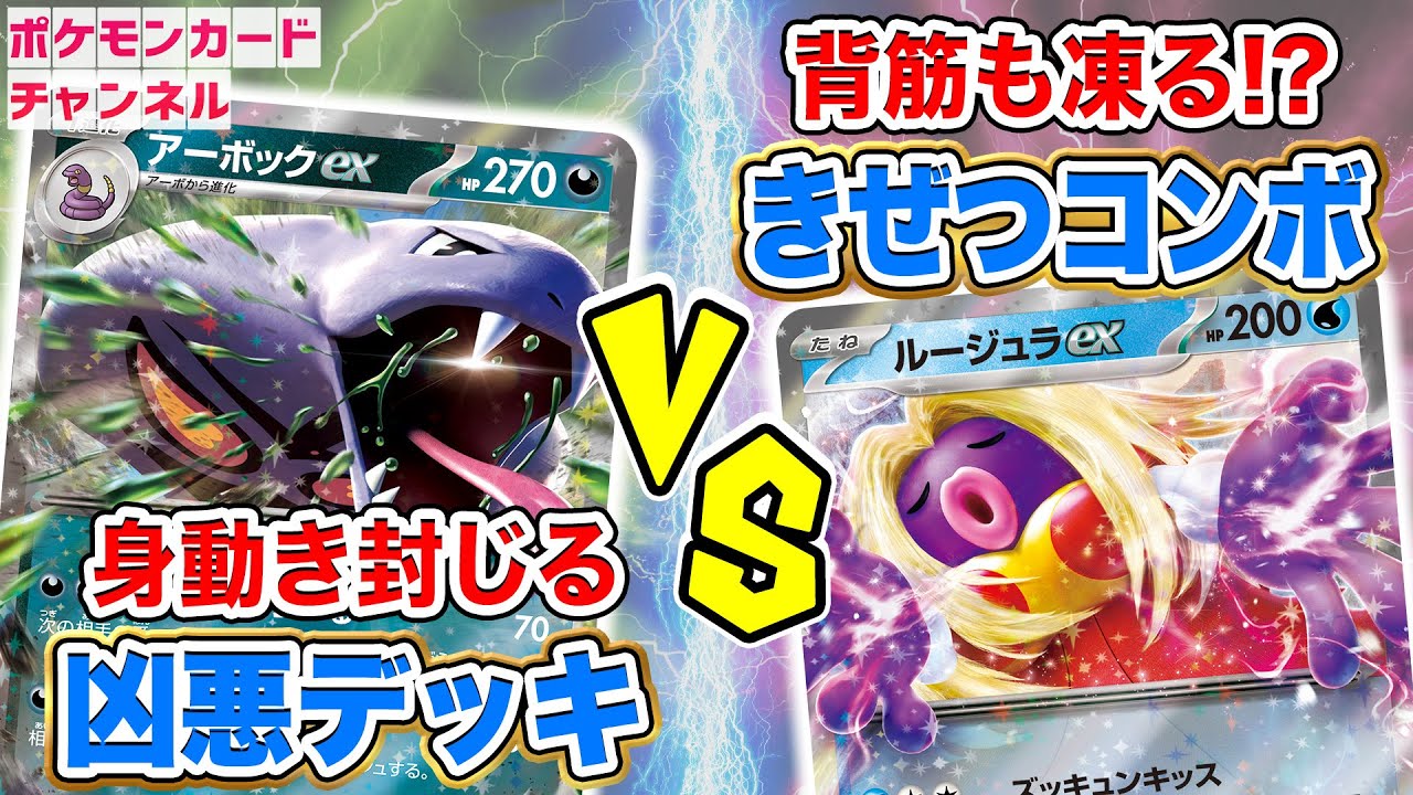 【ポケカ対戦】相手の手札を0枚にする脅威のアーボックexデッキ！ 注目のルージュラexとバトル！【ポケモンカード151】