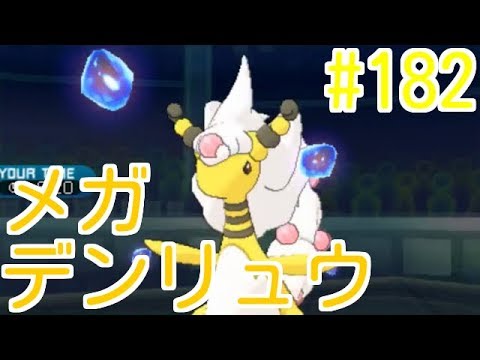 【メガデンリュウ】そういえば「かたやぶり」だったｗ　ダブルレート 渇目友人帳182 ポケットモンスターサンムーン Pokémon Sun and Moon