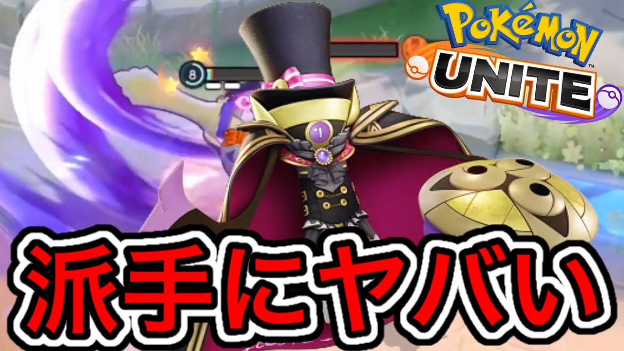 【アプデ速報】ギルガルド、上方修正で派手にヤバいwww持ち物メダル解説【ポケモンユナイト】
