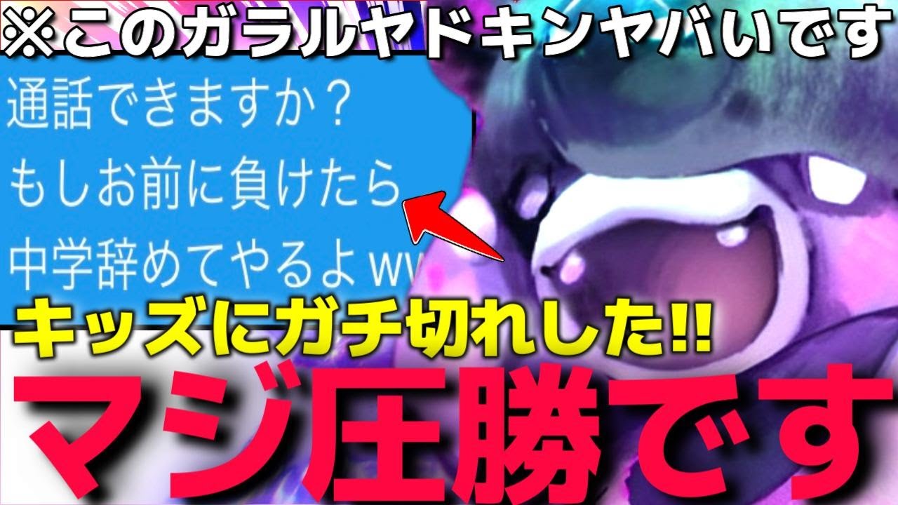 ”酷すぎるポケモン実況者”に喧嘩売られたので、通話しながらガラルヤドキング返り討ちにしてあげたら謝罪動画上げたんだけどww【ポケモンSV】【ランクマ一位解説】