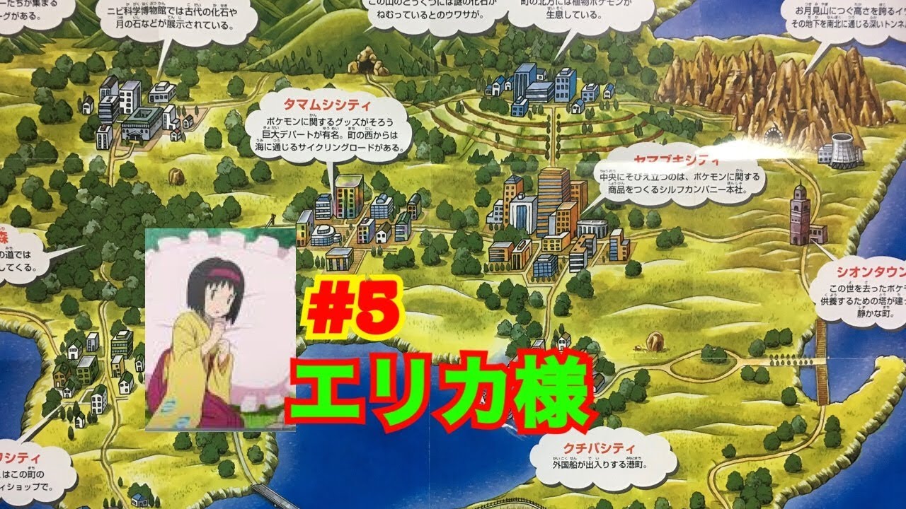 【ポケモン】＃５ライバルのコラッタはまさかの！エリカ戦