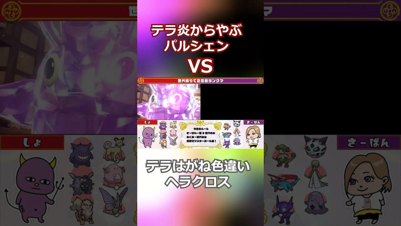 【ポケモンSV】からやぶ炎パルシェンと萎えクロス