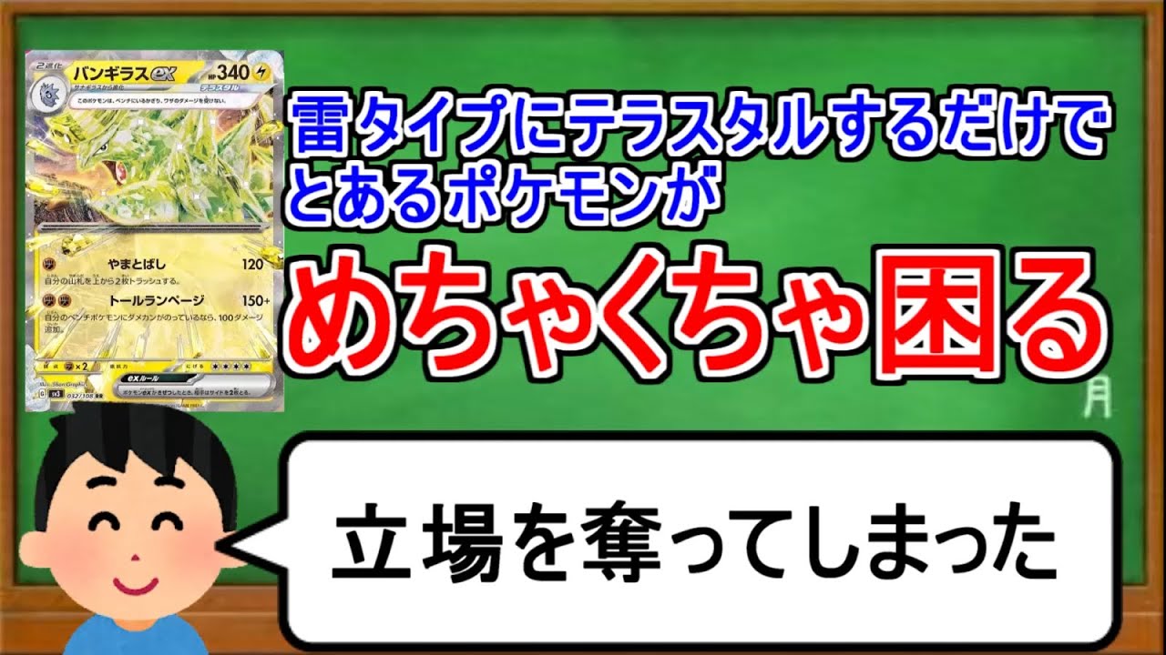 [ポケカ１分解説]雷バンギラスの登場でめちゃくちゃ困るポケモンがいるらしい。１分でわかるバンギラスex