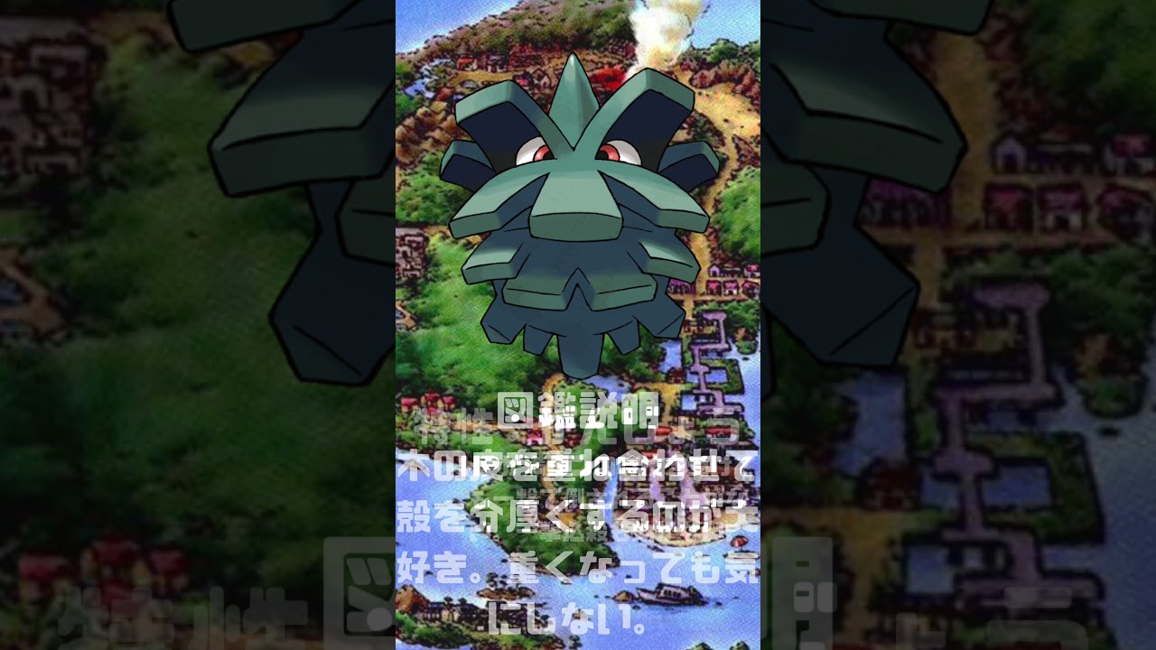 Ｎｏ．0204 クヌギダマ【ポケモン図鑑】 #shorts   #ポケモン　#pokemon