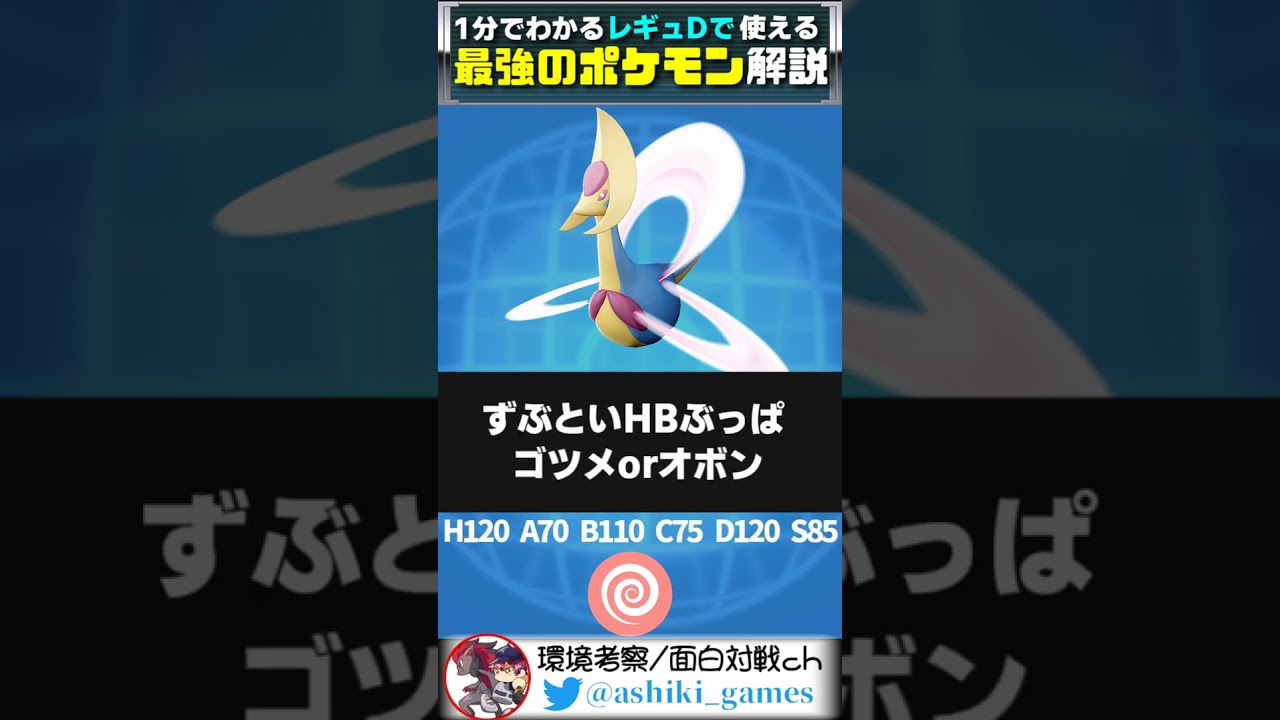 クレセリアがSVで実は超強化！知らないとヤバいレギュレーションD最強格を解説します【ポケモンSV/スカーレット・バイオレット/#Shorts】