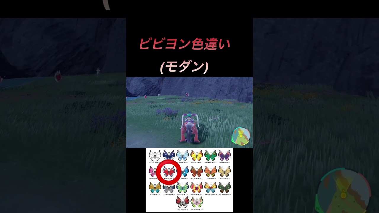 ビビヨン色違い〜モダンのもよう〜