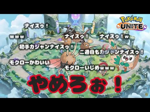 マスター１４２８～　おいしいタブンネになったお前【ポケモンユナイト】