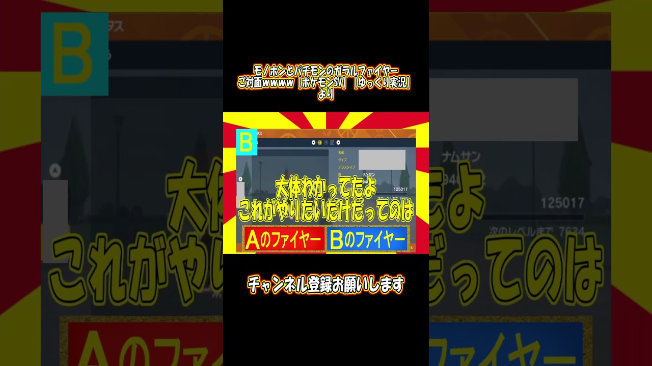 ポケモン実況者格付け・ガラルファイヤー編#Shorts