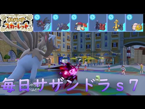 【ポケモンSV】ひびのポケモン絶対選出サザンドラpart18【シーズン7】