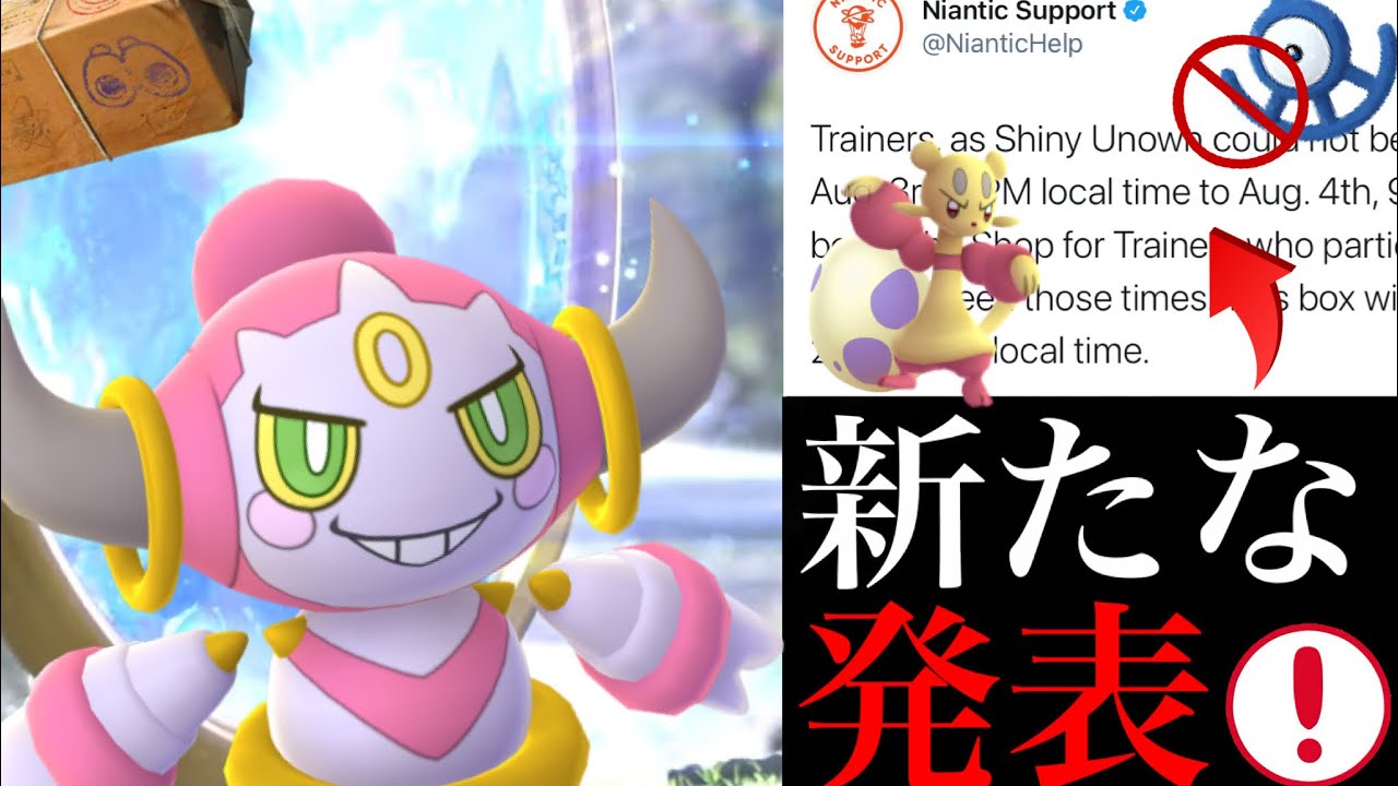 【ポケモンGO 速報】〇〇不具合のお詫びボーナス！？ついに幻のフーパのスペシャルリサーチ決定！【いたずらなシーズン・コジョフー】