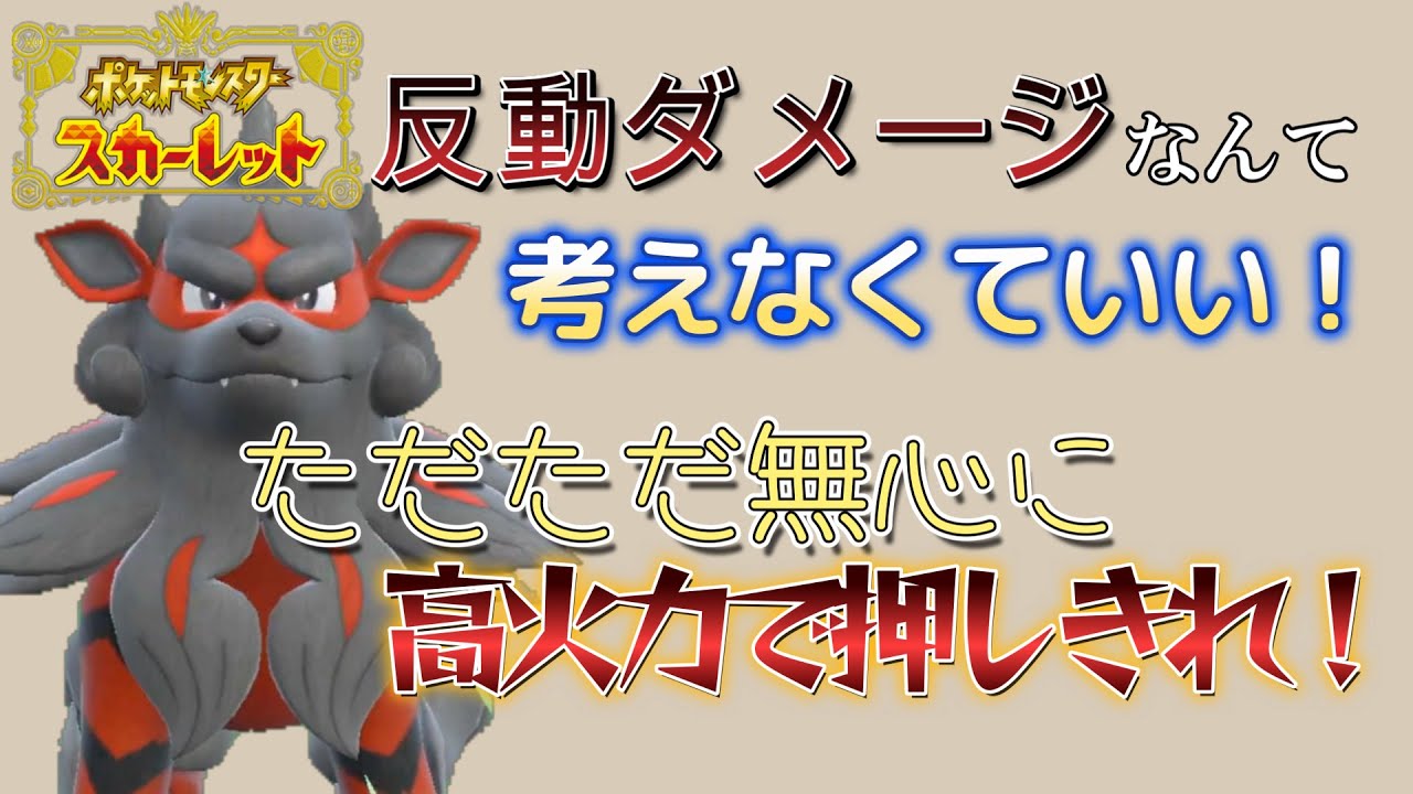 「ポケモンSV」ついに解禁！ヒスイウインディの高火力を押し付けろ！