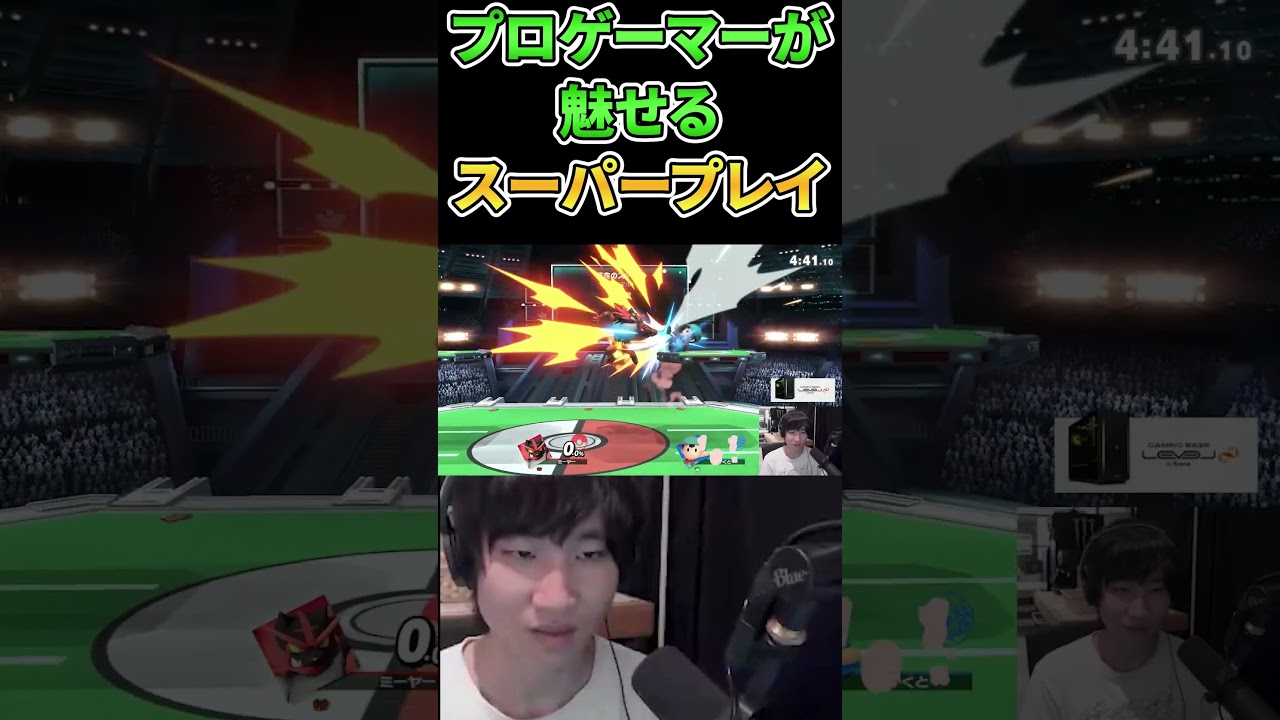 スーパープレイでガオガエンに逆転するネス【プロゲーマーの日常】【スマブラSP】#shorts