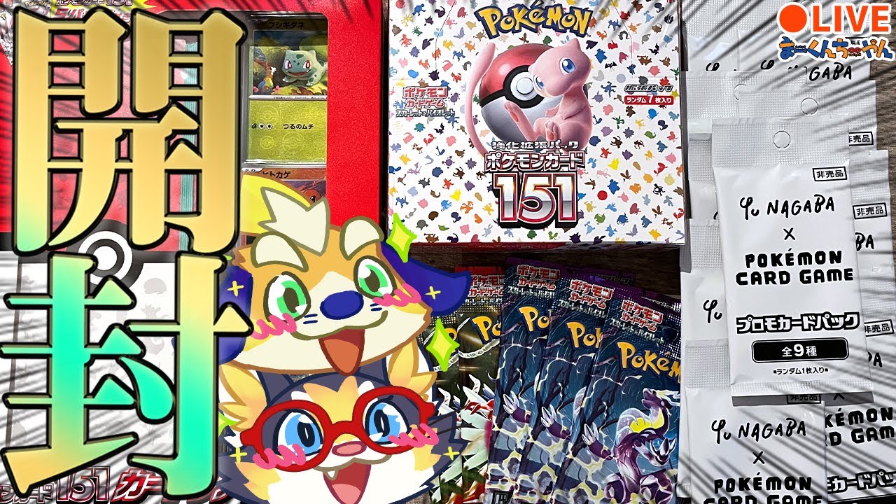 【ポケカ生開封！】新弾ポケモン151を1BOX、YU NAGABAイーブイプロモ10P、SVex6Pを開封するよ！エリカSR出てくれ～～！！【vtuber】2023/06/17