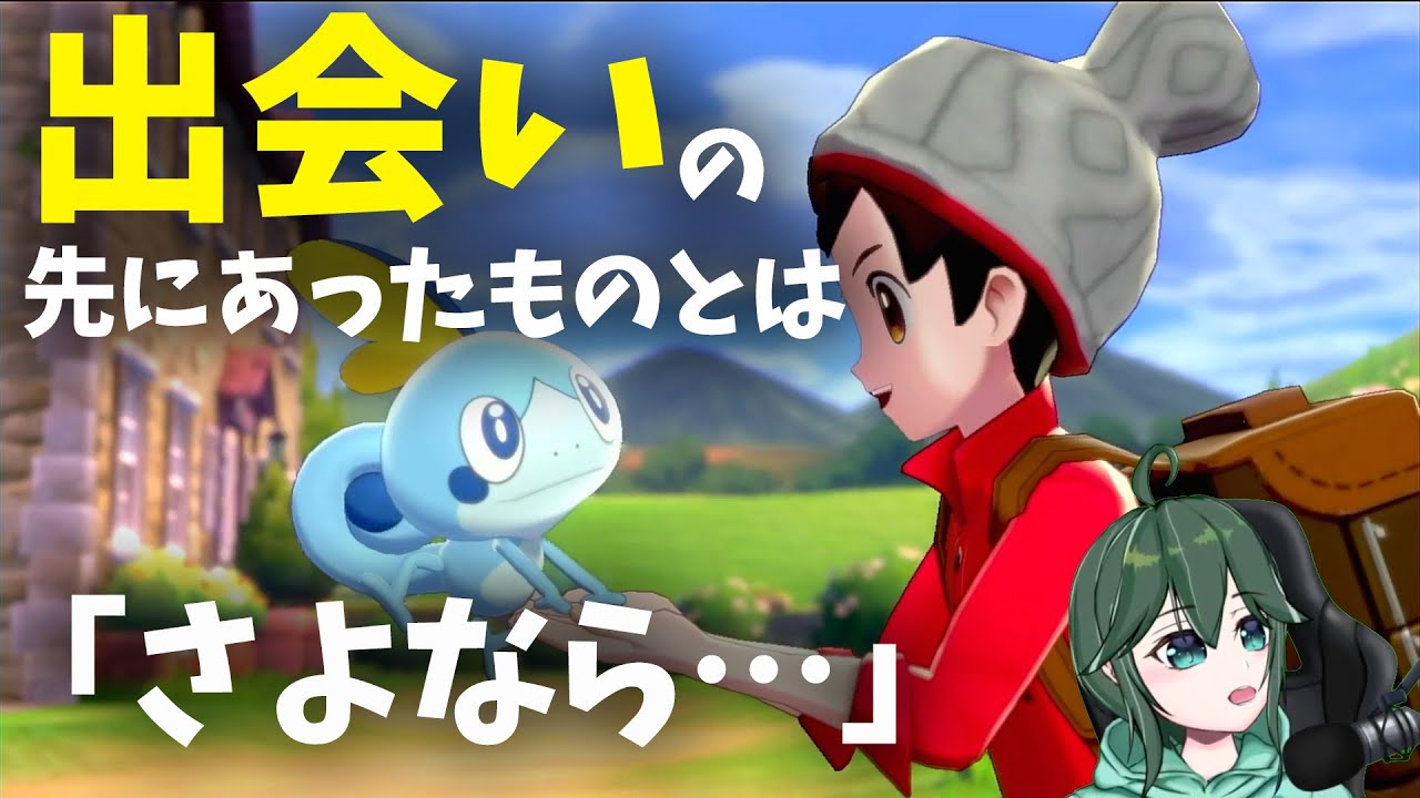 伝説捕まえるよんっ　ポケモン剣盾　人生プレイ/ルールは概要欄にて【ポケットモンスター ソード】