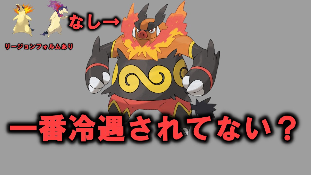 今、一番冷遇されている炎御三家、エンブオー【ポケモン解説】