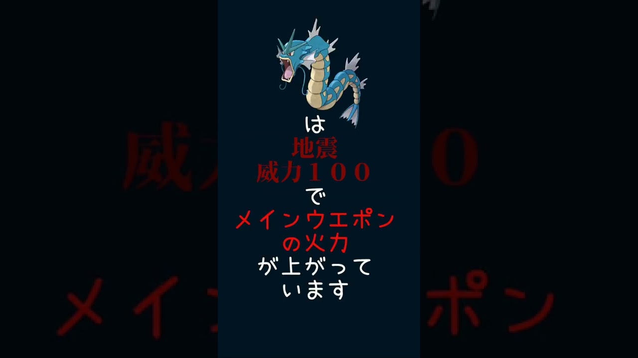 ギャラドスのじめんテラスタル#Shorts