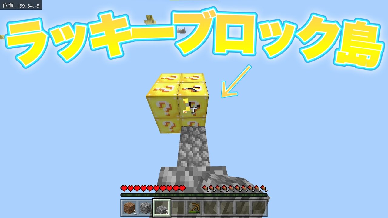 【part1】マイクラでラッキーブロック島に挑戦してみた！【マインクラフト/マイクラ/まいくら/Minecraft】