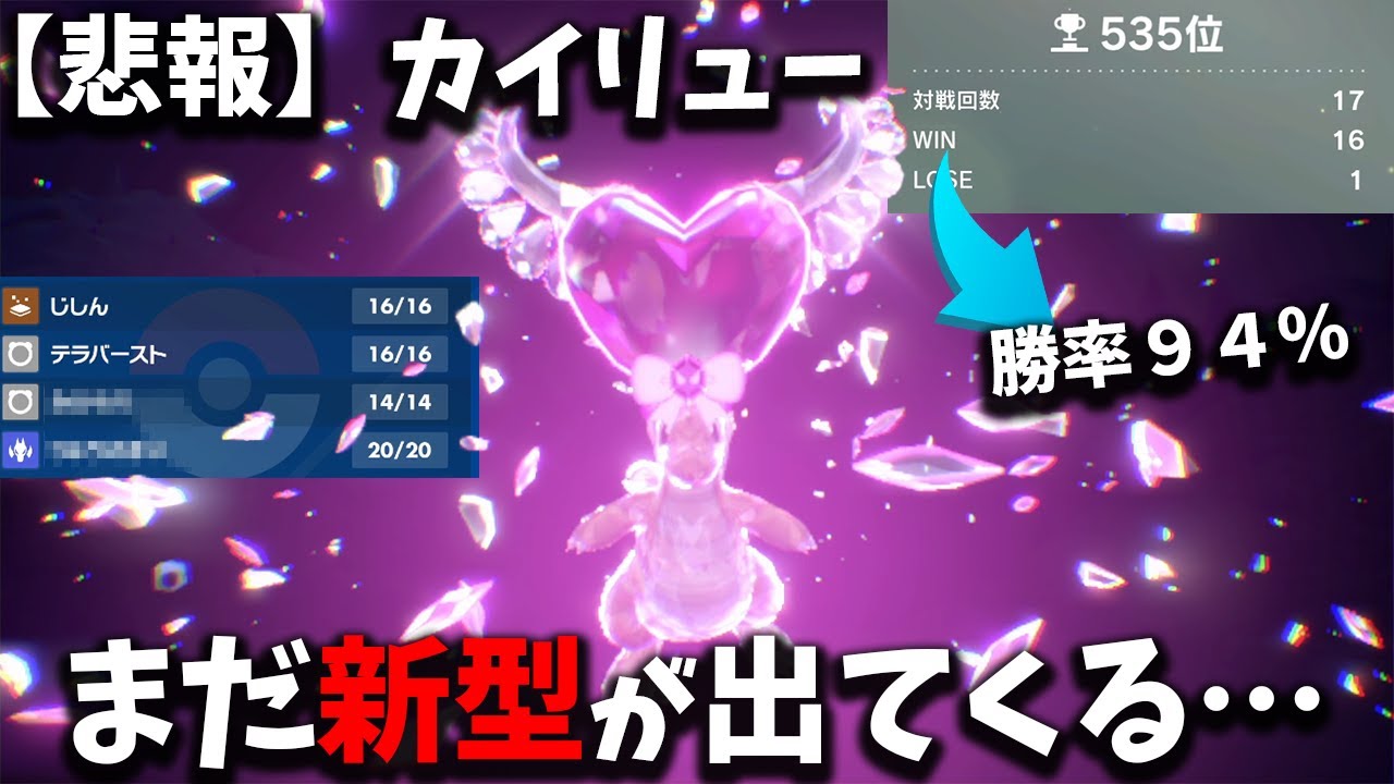 【爆勝ち】カイリュー、また新型が暴れてるようです・・・【ポケモンSV】