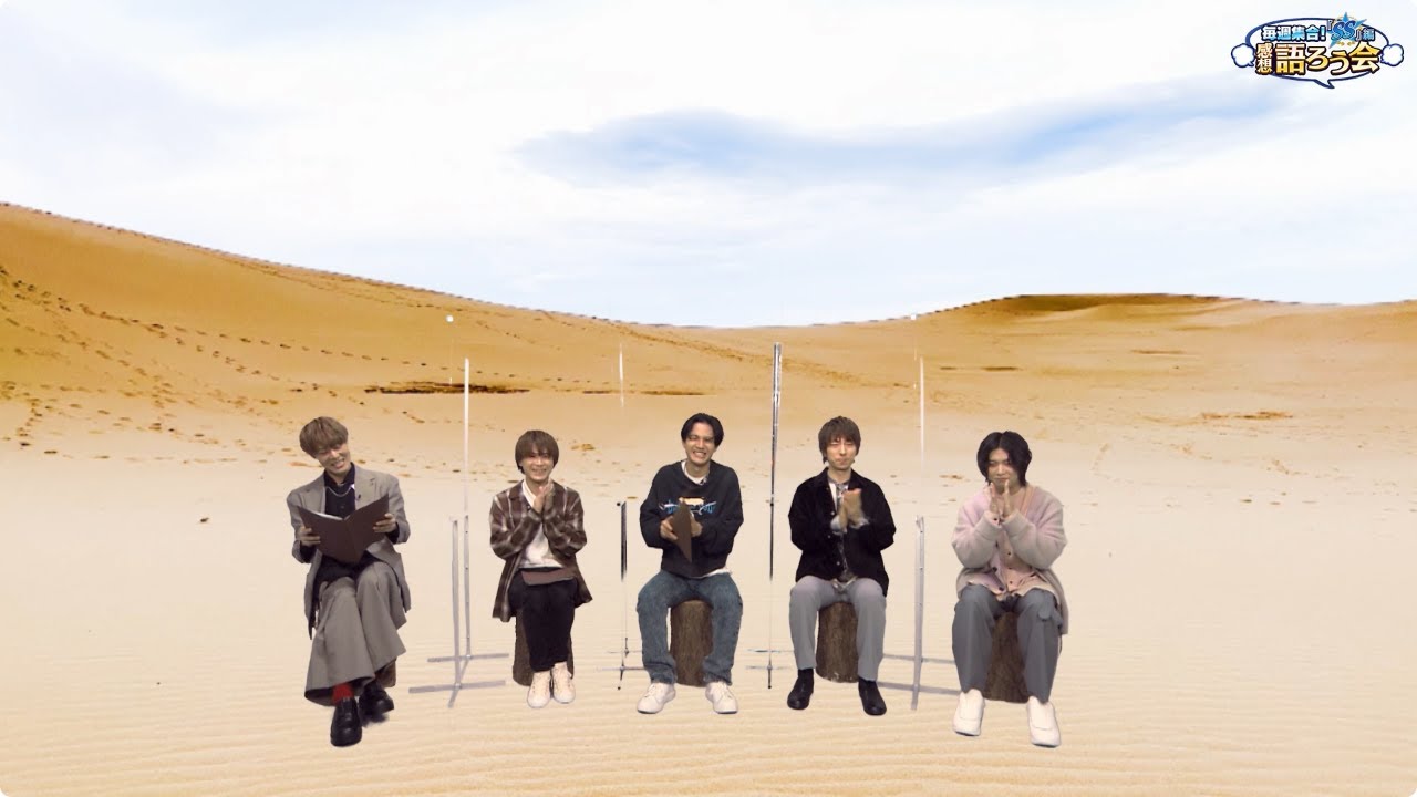 【毎週集合！『SS』編感想語ろう会】5th Stage『サンドストーム』 あんさんぶるスターズ！！