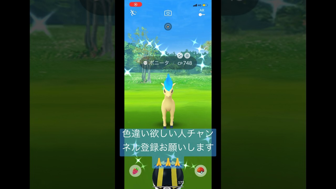 色違いポニータｧｧｧｧｧｧｧ！#shorts #short #ytshorts #色違い #ポケットモンスター #ポケモンgo #ポケgo #ポケモン #pokemon