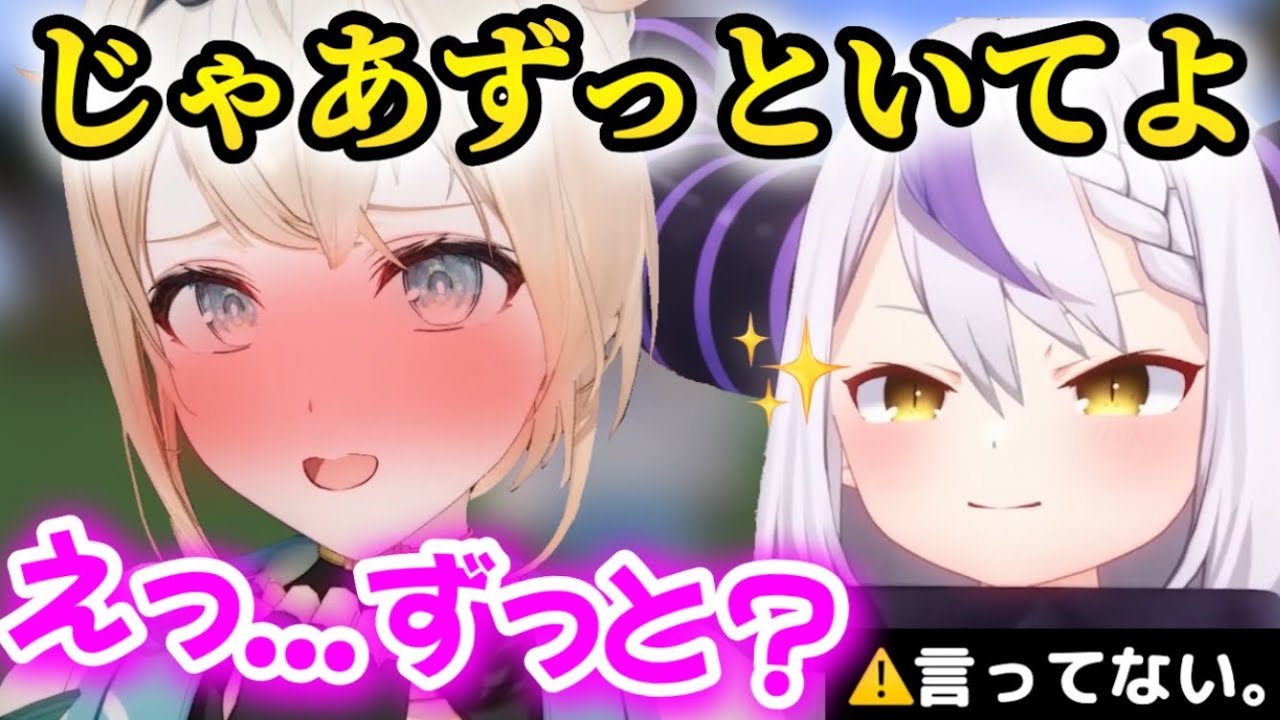 【いろはス】ラプラス × いろは てぇてぇまとめ Part2【#風真いろは生誕ライブ2023 記念】【ホロライブ/ラプラスダークネス/風真いろは】
