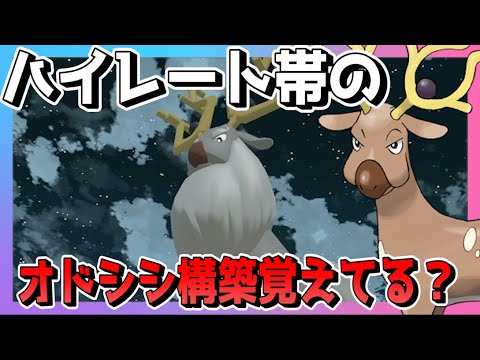 【#4】ハイレート帯をオドシシで駆け上がる天才がいたこと覚えてる？【ポケモン レジェンズ アルセウス】
