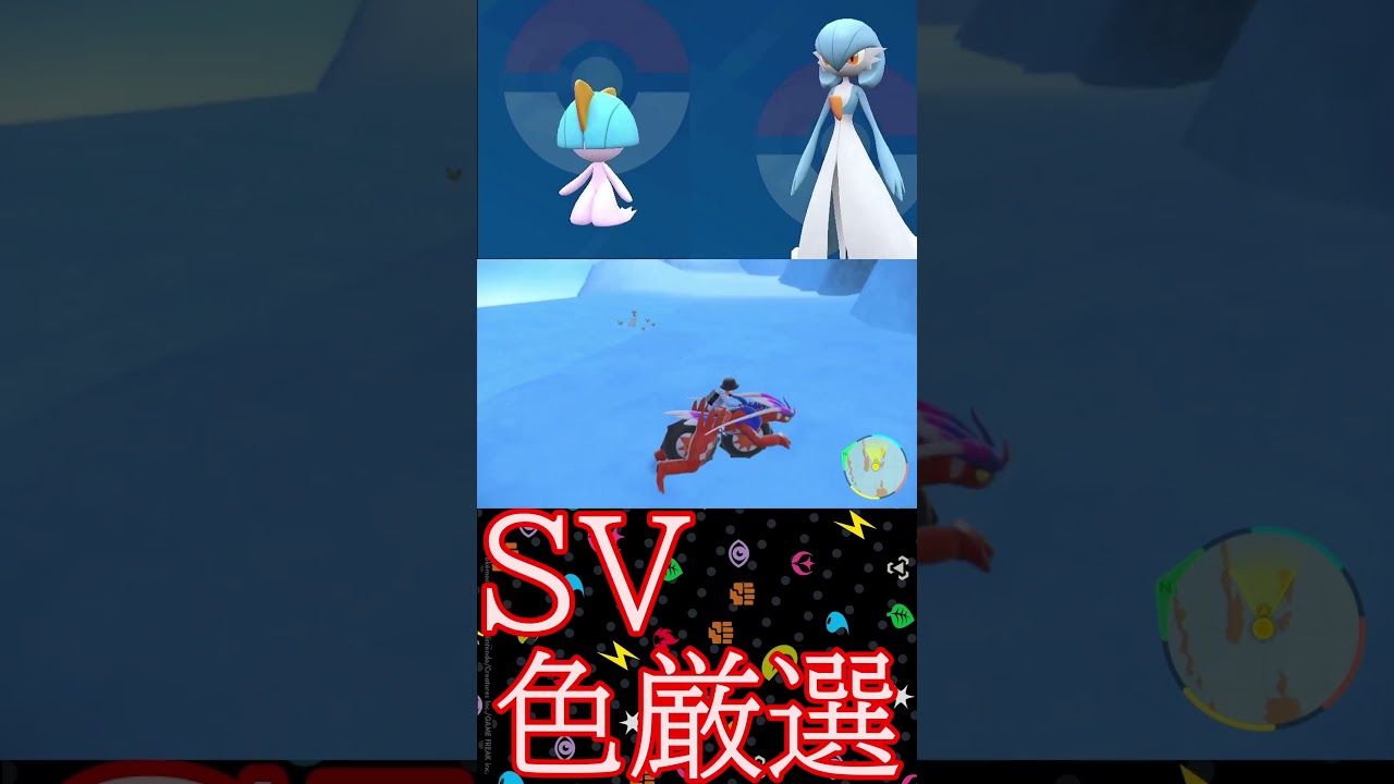 【ポケモンSV】ラルトス＆サーナイト簡単色違い【色厳選】