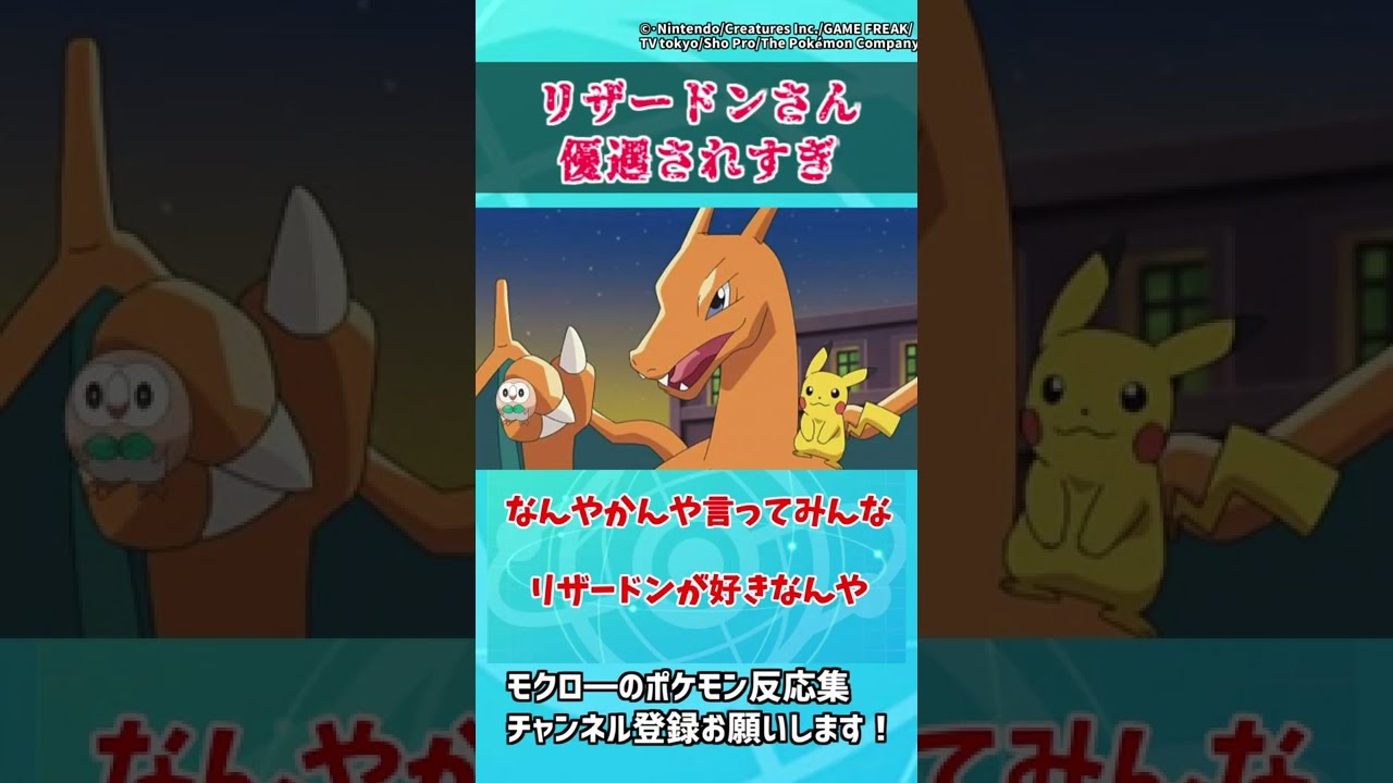 【ポケモンSV】またリザードンさんが公式に優遇されている件についてお怒りの反応集まとめ【ポケモン反応集】＃shorts