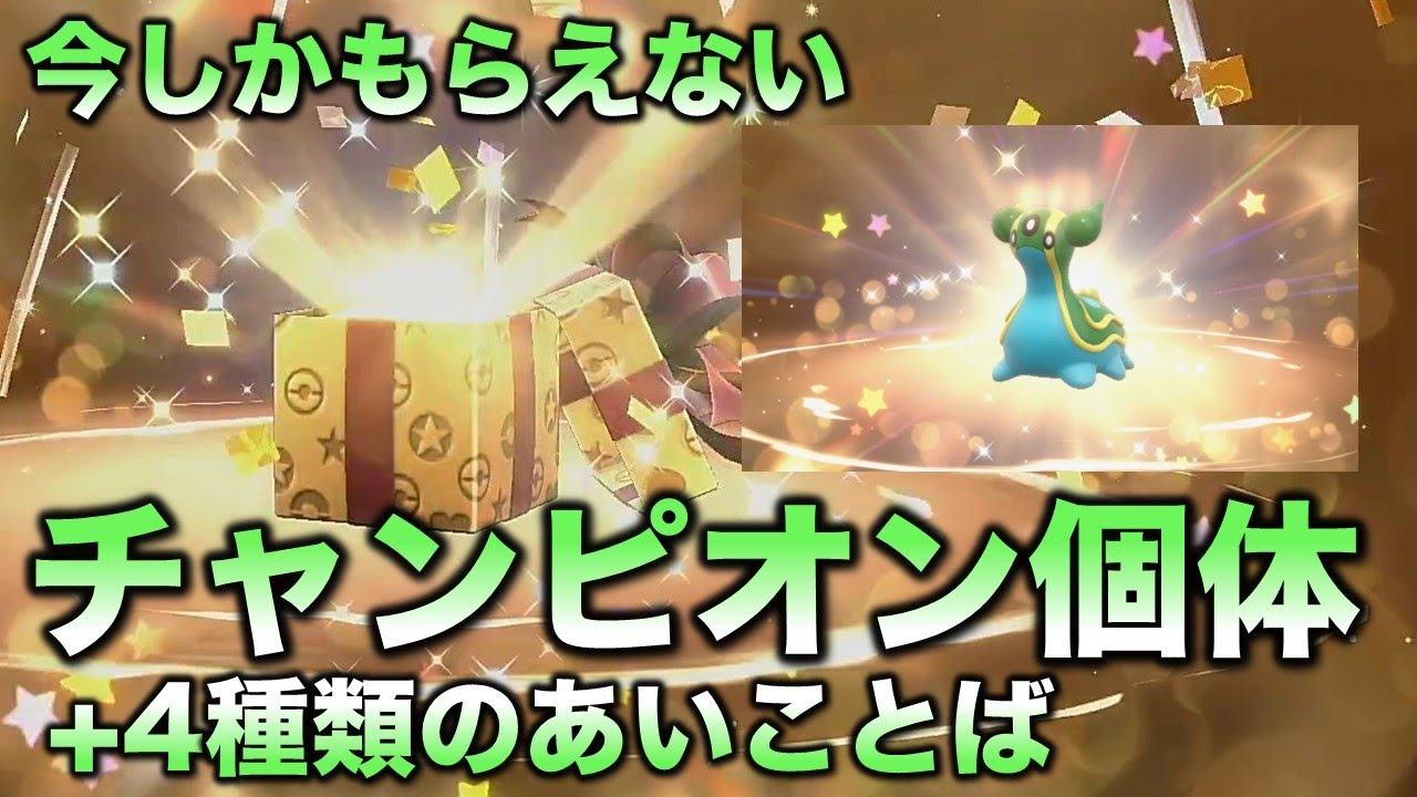 【ふしぎなおくりもの】チャンピオンチームのトリトドン【ポケモンSV/スカーレット・バイオレット】