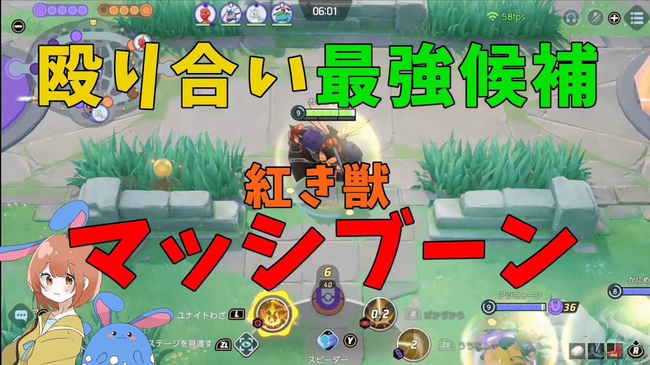 もはや赤い虫ならぬ紅き獣！マッシブーンの殴り合い性能を徹底解説！の巻【詳細解説424】【ポケモンユナイト】【ゆっくり解説】