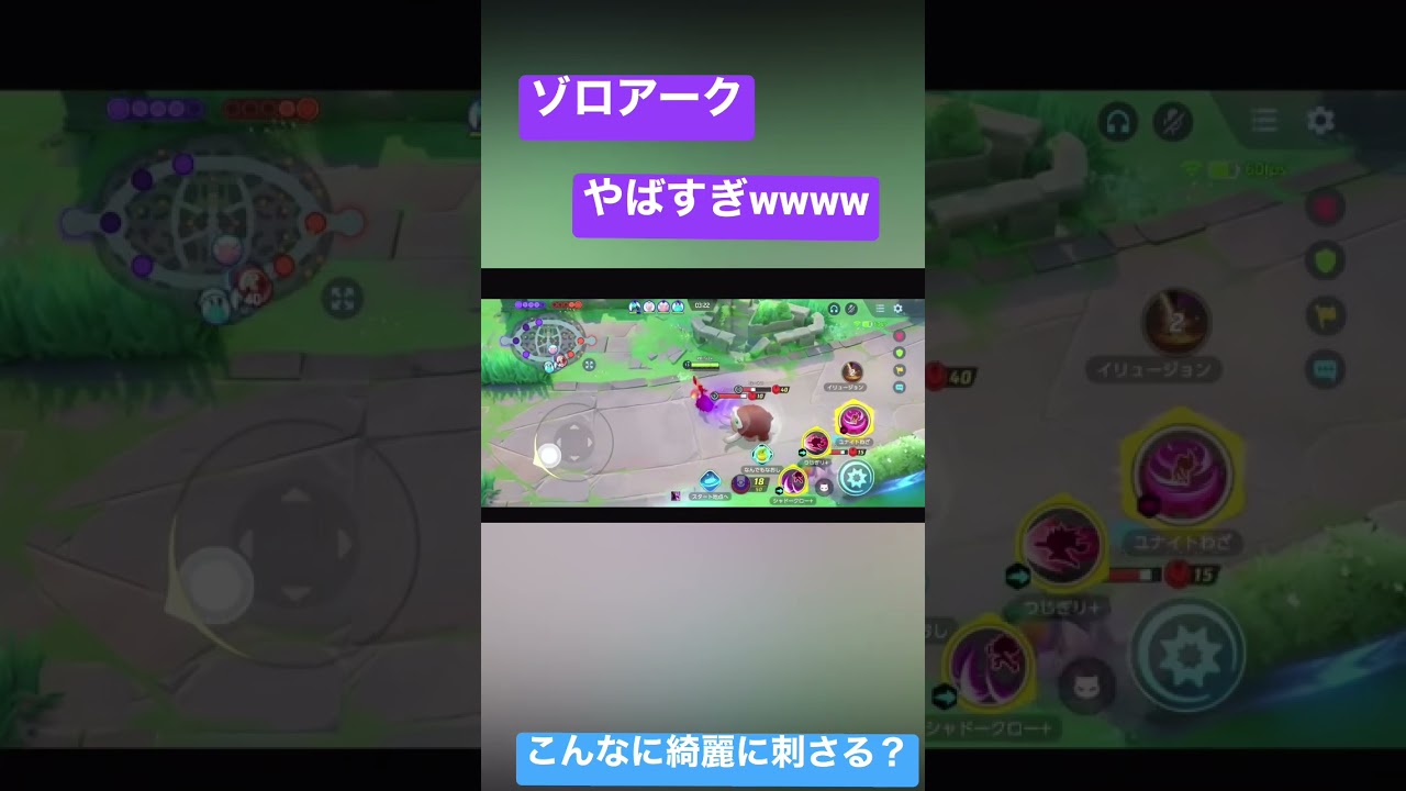 【ポケモンユナイト】ゾロアークの特性強すぎたｗｗ #shorts